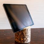森の丸太スタンド SABI スマホ タブレットスタンド