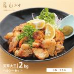 天草大王ヘルシーセット