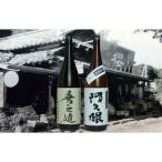喜之進 と 阿久根 各1800ml