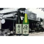 喜之進と倉津 各1800ml