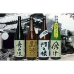 齊藤商店 芋焼酎と地元蔵元 鹿児島酒造 不動の4本セット