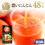 サンA 濃いにんじん にんじん汁100%