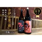 国内線ファーストクラスに採用 前 純米大吟醸