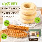 ei baum エイバウム バウムクーヘン