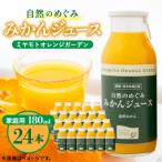 愛媛産100%ストレート 自然のめぐみ