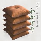 5枚組座布団 和かすり _茶