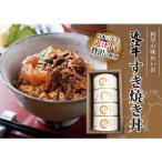近江牛すき焼き丼缶詰 缶詰