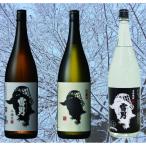 雪男3種セット 1800ml×3本