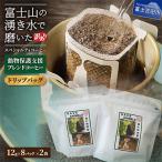 動物保護支援 ブレンドコーヒー ドリップバッグ8ケ×2袋SDGs