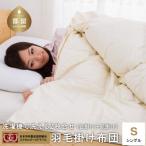 洗濯機で洗える2枚合わせ羽毛ふとん 合い掛け+肌掛け