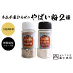 アウトドアスパイス 万能&amp;燻製スモークタイプ2種セット