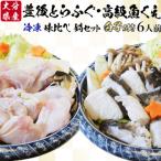 大分水産の豊後とらふぐ鍋&高級魚くえ鍋の味比べセット6人前
