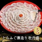 とらふぐ薄造り AE006