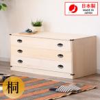 桐小袖タンス 3段 桐箪笥 着物収納 衣裳ケース