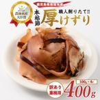 本枯節 厚削り 100g×4袋