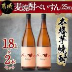 麦焼酎 べいすん 25度 1800ml瓶 2本