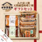 無地熨斗 南魚沼産 こだわり厳選 味噌&amp;みそ漬け