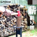 薪 割り機 ウッドクラッカー ブラック エコで省エネ
