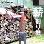薪 割り機 ウッドクラッカー シルバー エコで省エネ