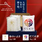 金のいぶき だて正夢 2品目 箱入り オリジナルセット 合計4…