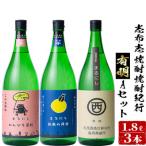 志布志焼酎紀行有明Bセット 3種