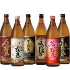 みやこんじょ黒と五彩霧島6種6本セット