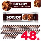 ふるさと納税 板野町 SOYJOY ソイジョイ アーモンド&チョコレート 48本