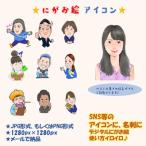 似顔絵アイコン お一人分