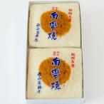 西山蒲鉾店 紀州名産 なんば焼 2枚箱入