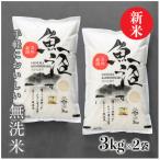 無洗米 魚沼産コシヒカリ 6kg