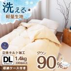 羽毛布団 ダブル 日本製 ダウン90% 1.4kg