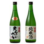 渋沢栄一ゆかりの酒 720mL×2本セット