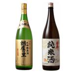 渋沢栄一ゆかりの酒 大吟醸原酒+純米酒