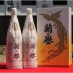 渋沢栄一ゆかりの地酒 蘭の誉 上撰 1.8L×2本セット