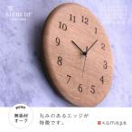シズクルエッジクロック OAK