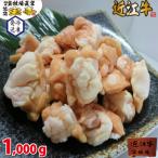 近江牛ホルモン1kg