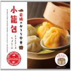おうち中華 冷凍小籠包 プレーン&amp;トマトチーズ