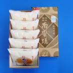 西山蒲鉾店 紀州名産 なんば焼 5枚箱入
