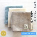 ふるさと納税 橋本市 6重ガーゼハンカチ3色Bセット