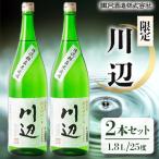 川辺 1.8L