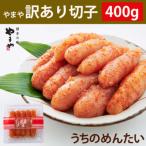 やまや うちのめんたい切子込 400g