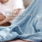 三河木綿 ガーゼケット やわらか速乾 ハーフサイズ