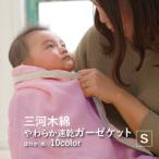 三河木綿 ガーゼケット やわらか速乾 シングルサイズ_ほのか