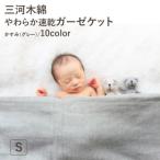 三河木綿 ガーゼケット やわらか速乾 シングルサイズ_かすみ