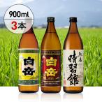白岳3本セット