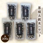 薬膳五穀米のセット