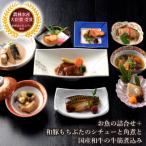 料亭のお魚料理詰め合わせ +料亭のお肉料理詰め合わせ