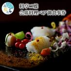 料亭二蝶 讃岐の美味に舌鼓 78年の歴史ある料亭で味わう会…