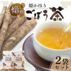 姫かほり ごぼう茶 ティーバッグ 3g×20包