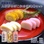 上板紅白伊達巻セット